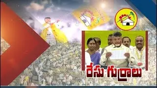 TDP Releases Names of 126 Candidates | in First List | for AP Assembly Polls