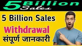 5 Billion Sales Withdrawal Start Kab Se Hoga !! 5 Billion Sales Withdrawal Full information