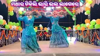 ମୋ ମଥାର ଟିକିଲି ଭାରି ଭଲ ଲlଗେରେ ♥️ 8249294747 😍ନୂଆ ଗୁଡା ନୂଆ natak 🫂 Soraj guru #bhimadesiatv 