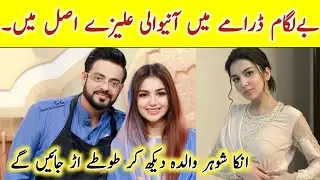 Baylagaam Episode 98 99 Actress Alizeh Real Family | Tuba Anwar Biography | #baylagaamdrama