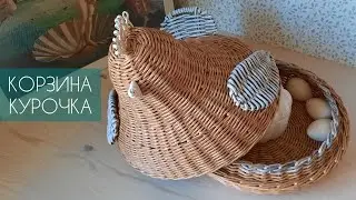 ПЛЕТУ КУРОЧКУ