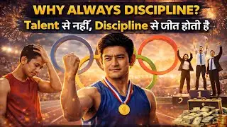 Talent से नहीं, Discipline से जीत होती है | Success Story Explained | Why always Discipline ?
