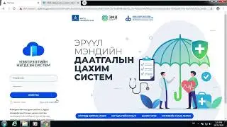 Эрүүл мэндийн даатгалын цахим жор, хурууны хээ ашиглах заавар