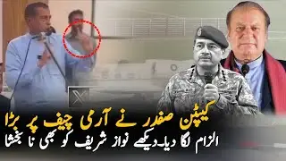 Captain Safdar Big Statement | Stands With Imran Khan | Allegations On Army Chief & Nawaz sharif 