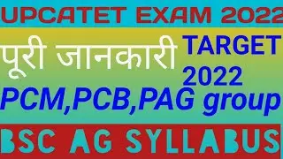 Upcatet 2021-22 paper pattern |upcatet syllabus 2022 |paper pattern | upcatet admission 2022 auraiya