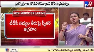 YSRCP MLA Roja slams on Chandrababu | AP Assembly Budget Session 2022 - TV9