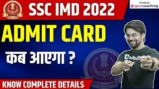 SSC IMD Admit Card 2022 | SSC IMD Admit Card kab aayega | SSC IMD Hall Ticket 2022 | By Anurag Sir