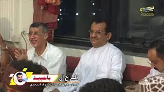 سرحبي فيك  -- عمر الهدار-- افراح ال باعبيد -#عدن كريتر