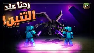 سكاي فاكتوري #6| قاتلنا التنين و ابتدينا صح بالزراعه و اسامه جااب العيد🔥🔥