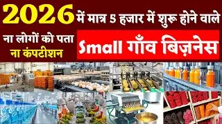 20 Village Business Ideas in India 2026 | New Small Business Ideas Village | gaw ke liye business
