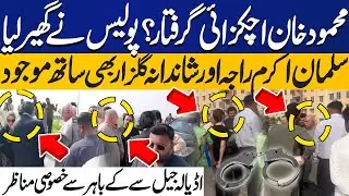 Mahmood Achakzai Arrested? PTI Leaders Protest for Imran Khan Release | Police Surrounds Adiala Jail