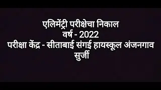 Elementary drawing grade exam result 2022