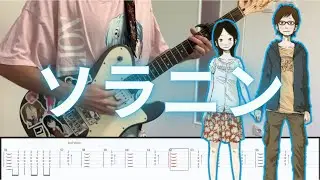 [TABS] ソラニン/Solanin - ASIAN KUNG-FU GENERATION  (Rhythm Guitar Cover)