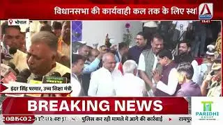 MP Budget 2026: हंगामेदार रहा विधानसभा के बजट सत्र का पहला दिन ,राज्यपाल मंगूभाई पटेल का हुआ अभिभाषण