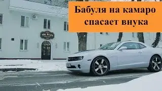 Бабушка и внук [ бабушка спасает внука ] Барбершоп Mr. Wapl Минск