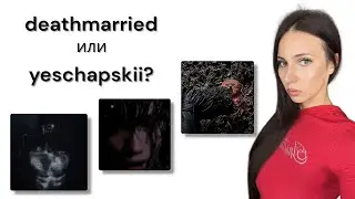 deathmarried - dreams fallen, sexisdeath, satn реакция Simple Bratz