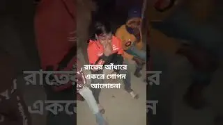 এরা কারা কি করে দেখুন #viral #bollywood #girlgames