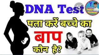 dna test kaise hota hai