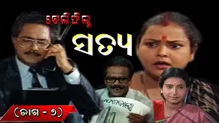 Telefilm satya || ସତ୍ୟ || Ep - 7 II Odia Old Series II Odia Story II Odia Gapa