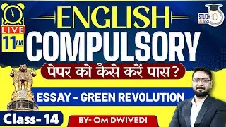 How to Pass English Compulsory Paper | Essay -Green Revolution l Class-14 | Om Sir|StudyIQ IAS Hindi