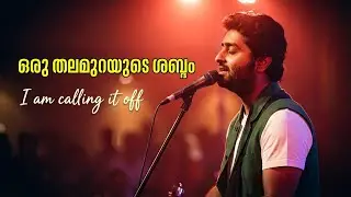 അരിജിത് സിംഗ് പിൻവാങ്ങിയത് എന്തിന് ?