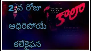 Kaala Movie 2nd Day Collections Kaala Movie 2 Days Collections