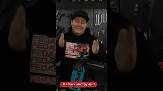 Гарантии нет! Покупайте инструмент оригинальный инструмент на сайте FEDAST.RU