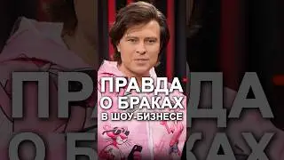 ЧТО СКРЫВАЕТСЯ ЗА ИДЕАЛЬНЫМИ КАРТИНКАМИ ЗВЕЗДНЫХ ПАР? | Полный выпуск по ссылке выше #прохоршаляпин
