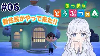 【6日目】新住民がやってきた✨【＃あつ森/＃ゲーム配信】