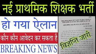 Primary Teacher Vacancy Notification 2022