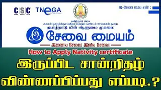 How to Get Your Nativity Certificate Online FAST in 2024