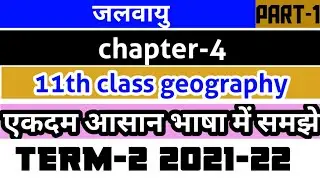 class 11 geography chapter 4 जलवायु part-1 by Nitesh Tiwari || 11th geography chapter 4 cliemate
