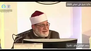مقطع مشاركة المتسابق الغامبي🇬🇲/ محمد هاشم جالو في جائزةِ الشيخ علي الصوفي الدولية للقراءات العشر.