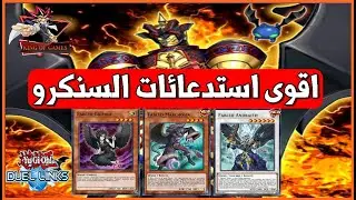 مجموعه الفابيلد | Fableds deck | لعبه يوغى يو دول لينكس