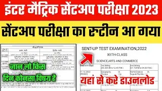 Bihar board 12th sent up exam timetable 2023|Bihar board sent up exam 2023 routine|