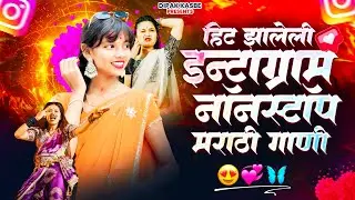Marathi Trending Nonstop 2026 💥 - बबड्याच्या प्रेमात वाजणारी गाणी 🔥 | Dipak Kasbe | Preet Patil