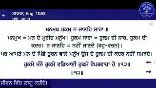 ਗੁਰੂ ਗ੍ਰੰਥ ਸਾਹਿਬ ਜੀ ਅਰਥਾਂ ਨਾਲ ਅੰਕ 1053-1054