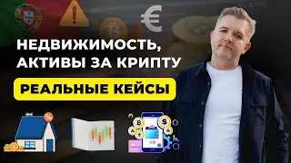Как легализовать криптовалюту в Португалии