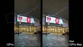 Тест камер IPhone12 Pro Max против iPhone12 Pro
