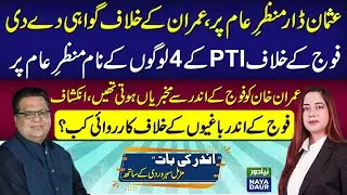 Usman Dar Smashes Imran Khan, Can Become Approver In&nbsp;May&nbsp;9&nbsp;Case