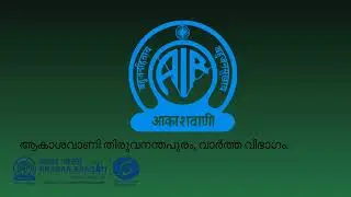 ആകാശവാണി പ്രത്യേക വാർത്താബുള്ളറ്റിൻ | 3PM | 31.01.2026 | All India Radio News Thiruvananthapuram
