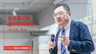 火把行道會主日信息---從未識之神論科學與信仰(20180610)