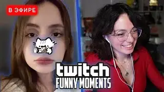 Лиза Смотрит TWITCHFM | Необычный Стак | iceicell Реакция