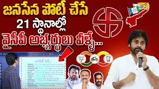 SumanTV Chief Editor Analysis On Janasena 21 MLA Candidates List   #pawankalyan #apelections2024