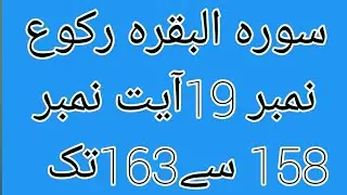 surah al Baqarah ruku no.19//surah bakarah learn to read word by word with picture //