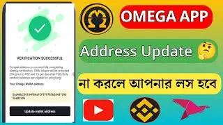 Omega Mining App Update Wallet Address | মিস করলেই সর্বনাশ