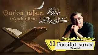 #Ramazon_tuhfasi | Qur'on tafsiri - Fussilat surasi (Afzal Rafiqov ijro etadi)