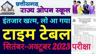Cg Open Exam Time Table 2023 | Chhattisgarh Open School Time Table | Cg Open School Time Table 2023