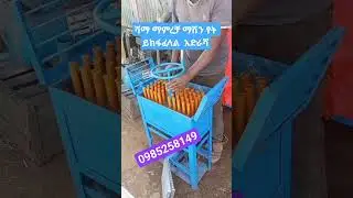 #ሻማ ማምረቻ ማሽን የት ይከፋፈላል አድራሻ #gebeyamedia #gebeya #habesha #machine #ሻማ #dawitdreams #aflafikir