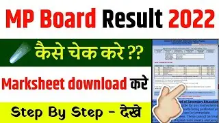 mp board 10th result 2022 kaise check kare | mp board class 12 result kaise dekhe | mpbse result